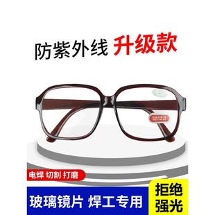电焊眼镜焊工专用平光防紫外线防强光打眼烧焊防护劳保玻璃镜片男