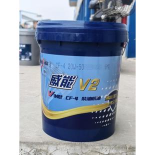 16kg 4柴油机油 恒运 威能V2
