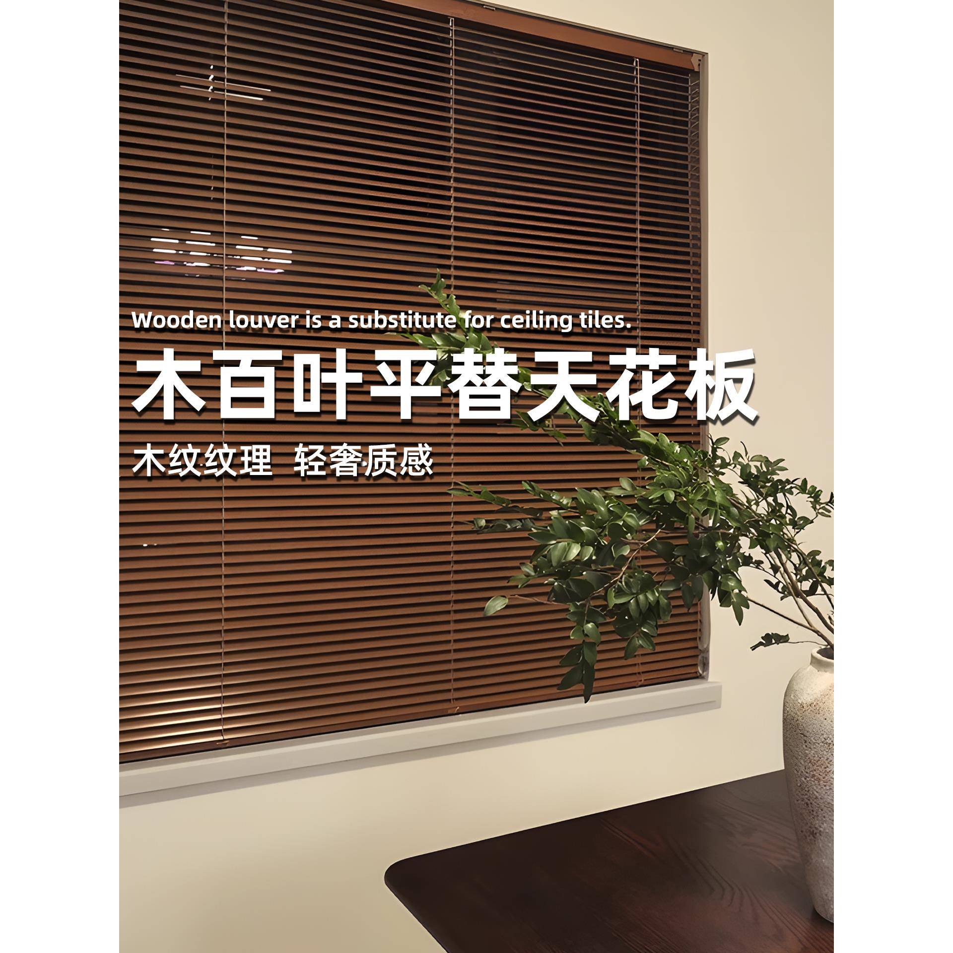 木纹铝合金百叶窗帘2025新款高级感电动免打孔升降卷拉式遮光卷帘
