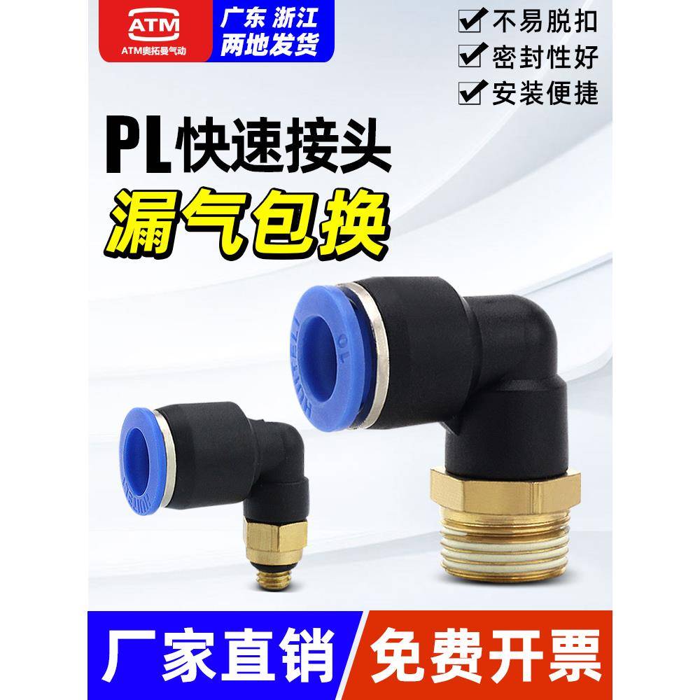 气动气管接头快速快插塑料接头外螺纹弯头PL8-02/4-M5/6-01/12-04