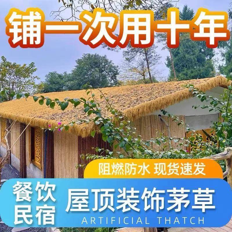 仿真茅草屋顶稻草凉亭户外屋檐稻草地毯式景区农家乐装饰