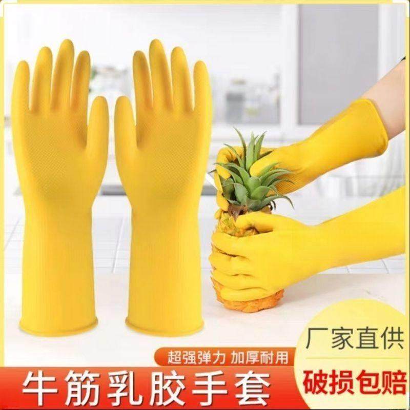 乳胶手套加厚耐磨防水洗碗洗碗手套家用厨房工业专用劳保橡胶防滑