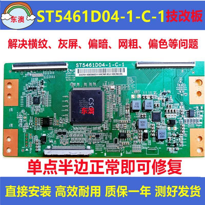 技改华星ST5461D04-1-C-1逻辑板 解决撕Y发黑有横带灰屏显示器