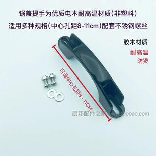 老式锅盖把手提手二孔两孔锅盖手柄8-11cm大锅盖头帽通用钮盖提手