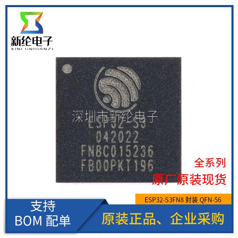 原装正品ESP32-S3FN8 QFN-56 Wi-Fi+蓝牙5.0 8MB 32位双核MCU芯片