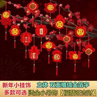 2026春节室内外绿植装饰小挂件过新年盆栽吊饰办公室盆景植物挂饰