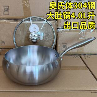 微瑕4.0L奥氏体304不锈钢大肚锅汤锅无涂层燃气电磁炉家用小炒锅