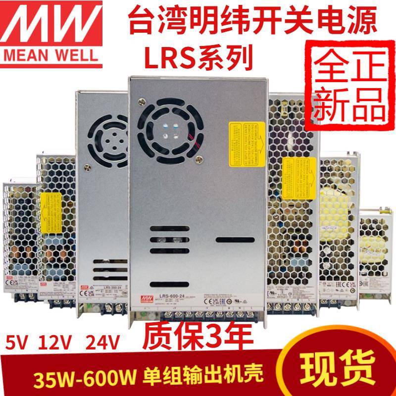 明纬LRS开 关电源220转直流5/12/24V变压器50/100/150/350/450/60