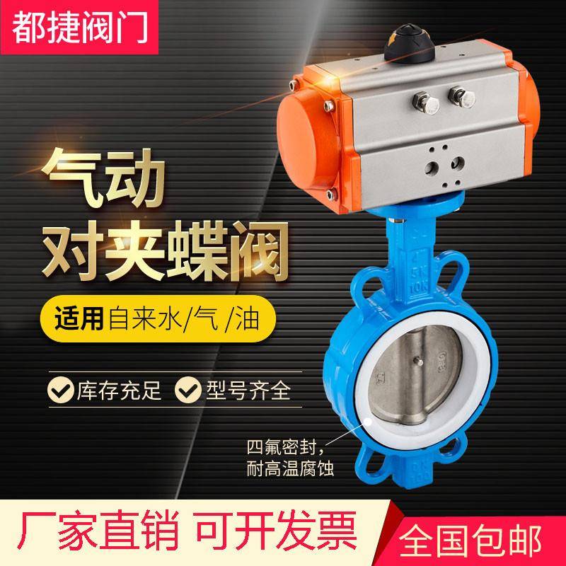 D671F-16Q 气动四氟蝶阀 对夹式阀门 DN50 65 80 100 150 250 300