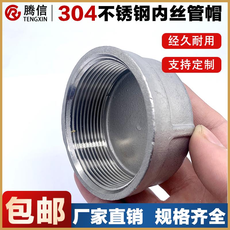 腾信304不锈钢管帽闷盖内丝口管堵头闷头内螺纹塞头丝扣接头4/6分