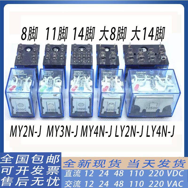 全新MY2N-J MY3N-J MY4N-J LY2N-J LY3N-J LY4N-J IEC255继电器