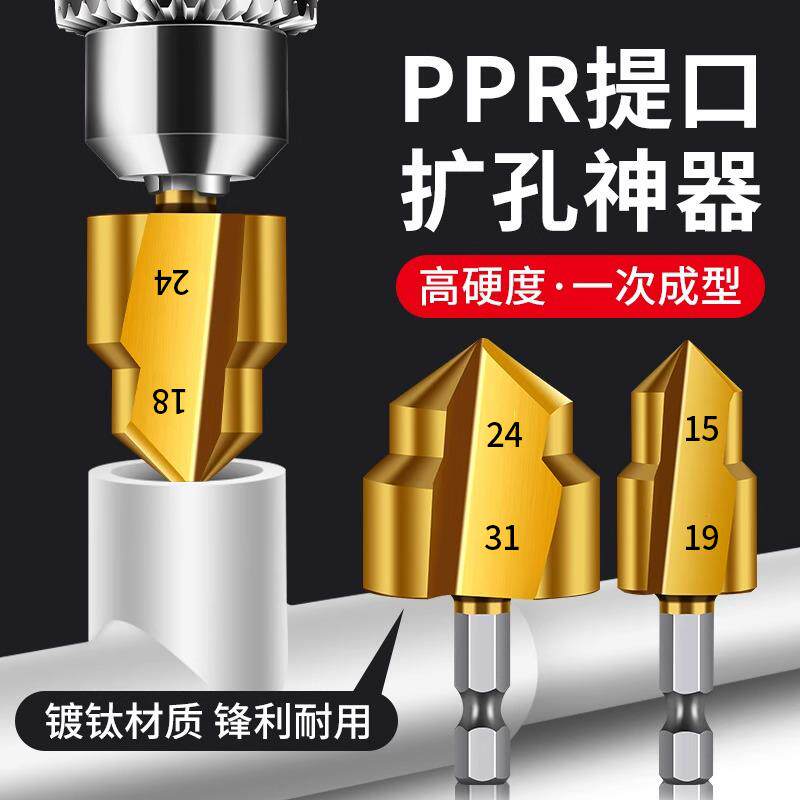 ppr提口钻头新款六角钻头管材钻孔扩孔器转头倒角器水管修覆钻头