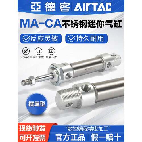 亚德客气动不绣钢小型迷你笔形气缸MA25X10*25 50 75 100 150-SCA
