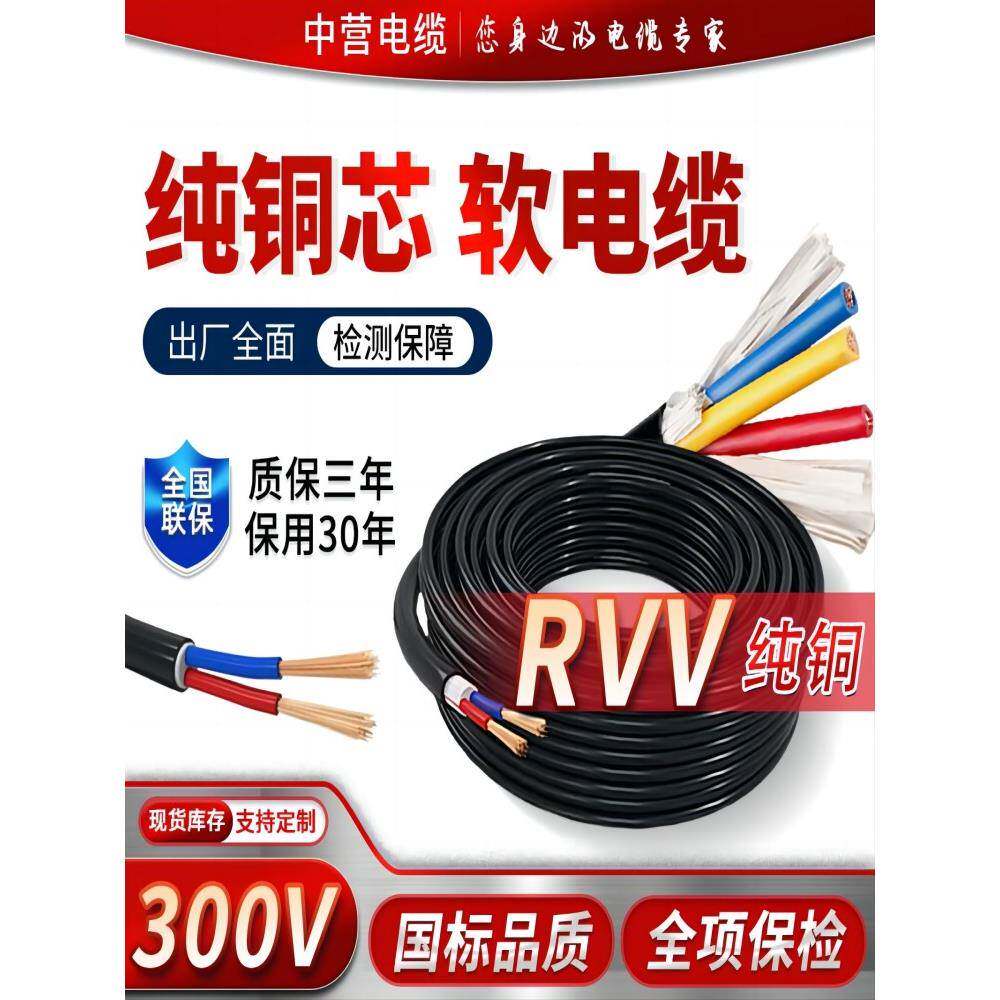 国标铜芯家用RVV2 3 4 5芯电线2.5/4/6/10平方电缆软线护套电源线