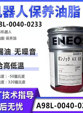 发那科机器人减速齿轮润滑油A98L-0040-0233 保养专用BONNOC AX68