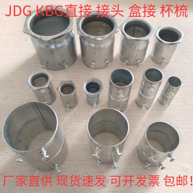 JDG管锁母直接镀锌穿线管直接盒接DN镀锌管接头加长加厚直接盒接