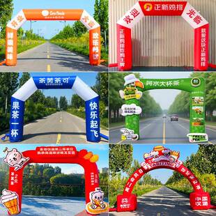 蜜雪气模定制彩虹门气拱门正新阿水大杯茶汉堡店开 业庆典广告活