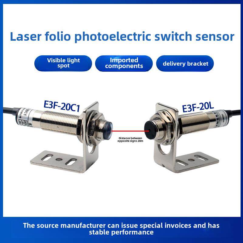 激光通束光电开关传感器E3F-20L/20C1红外传感器开关20m Dc12V24V