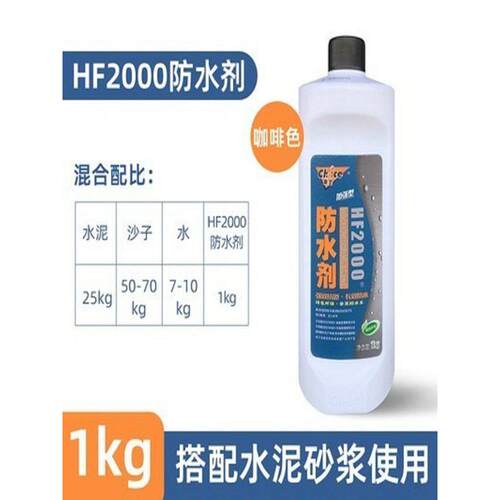 浙大求士HF2000防水剂 求士HM1500防水剂家装防水王防水涂料 包邮