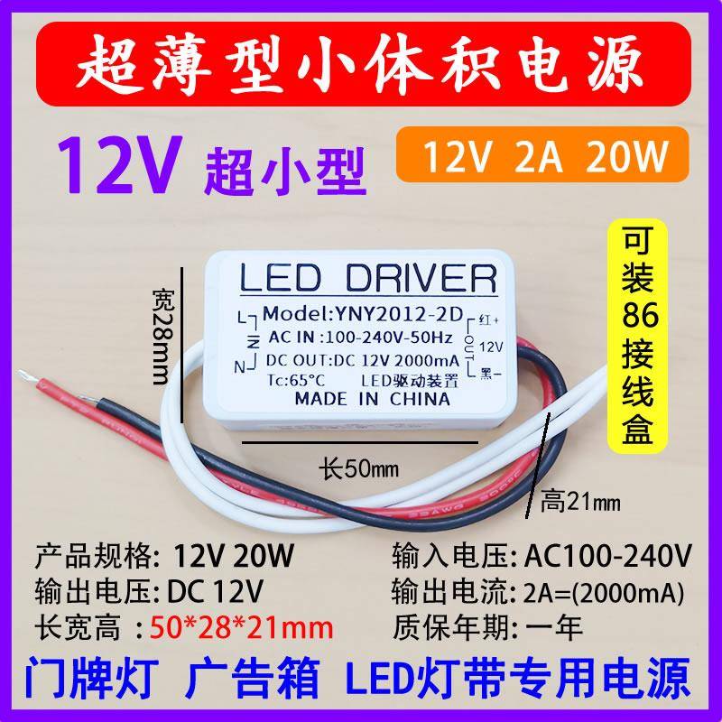 超薄型小体积电源变压器86底盒DC12V2A20WLED灯带COB线型灯门禁镜