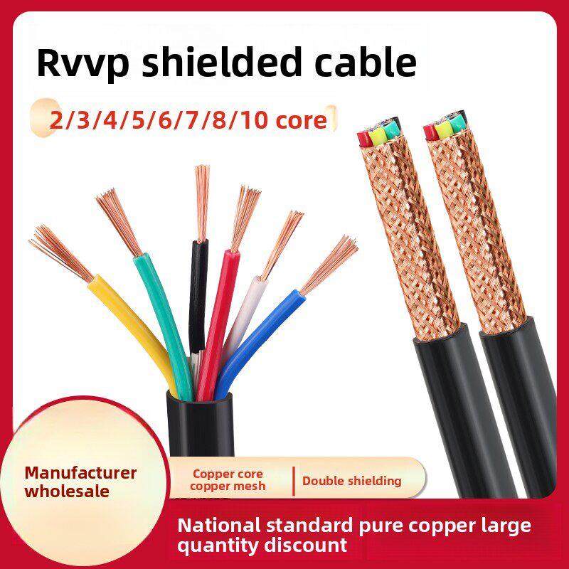 Rvvp/Kvvrp2 3 4 5 6 7 8 10芯0.5 0.75 1 1.5方芯屏蔽线信号线