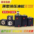 100 JOB20 薄型油缸液压缸方形小油缸CX