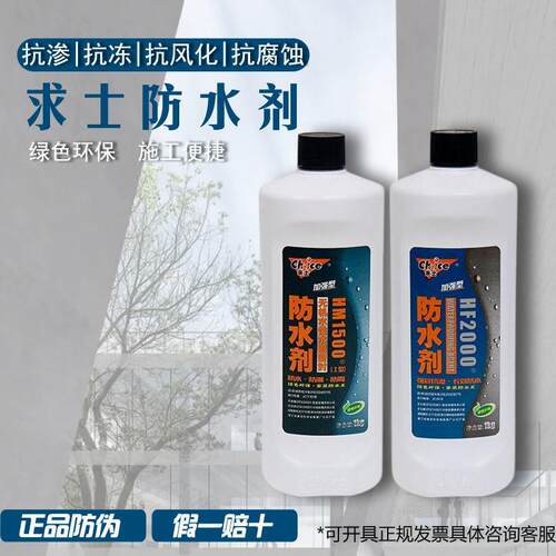 浙大求士HF2000防水剂求士HM1500家装防水涂料防渗漏水泥砂浆伴侣