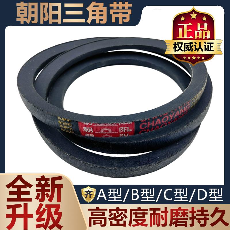 朝阳橡胶三角带A型A450-1300抗静电耐油热B型C型工业传动机器皮带