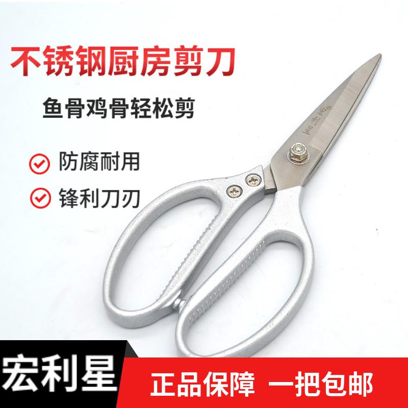 宏利星大号厨房专用剪刀不锈钢多功能剪肉剪骨剪菜烤肉剪子