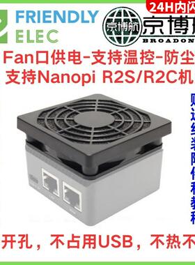 Nanopi R2S 2C R4S R5S 5C 6C 6S温控DoorNet散热USB风扇 开发板