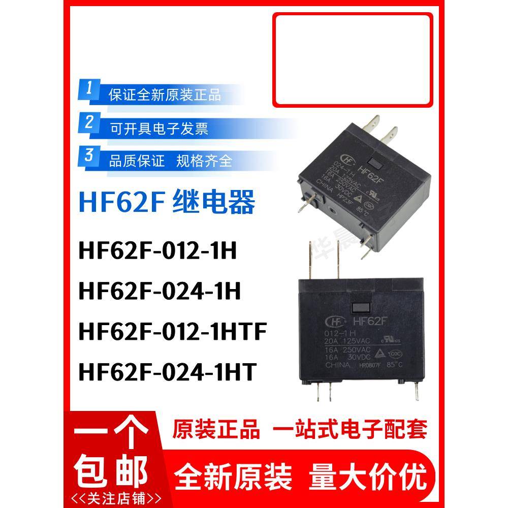 Jqx-Hf62F-012 024-1H -1Ht 16A 12Vdc 24Vdc 4针原装微距继电器