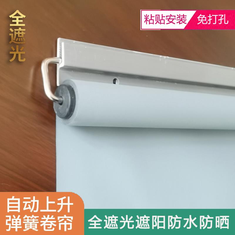 弹簧卷帘自动上升全遮光卫生间窗帘阳台遮阳免打孔拉帘卡条粘贴式