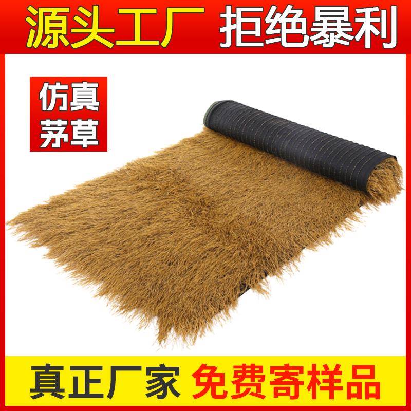 仿真茅草屋顶稻草户外屋檐装饰塑料毛农家乐景区凉亭民宿庭院草坪