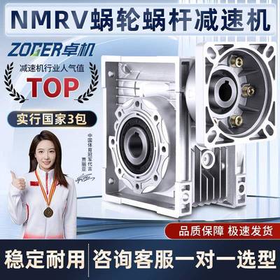RV30 40 50 63 75 90110减速机蜗轮蜗杆齿轮箱小型NMRV涡轮减速器