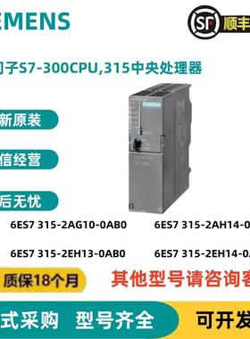 CPU315-2DP全新6ES7315/6ES7 315-2AG10/2AH14/2EH13/2EH14-0AB0