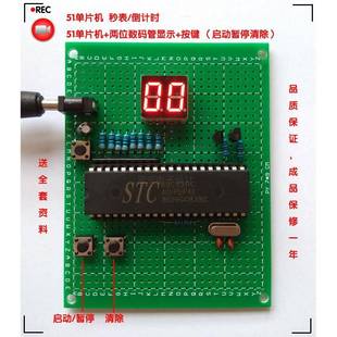 51单片机数码管秒表0-60秒0-99秒定时器/倒计时DIY套件散件成品