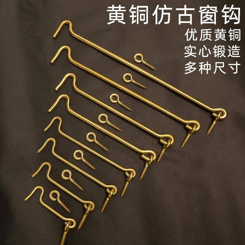 黄铜风钩扣窗户挂钩风勾老式定风勾支撑杆拉钩窗勾窗钩拉勾木窗钩