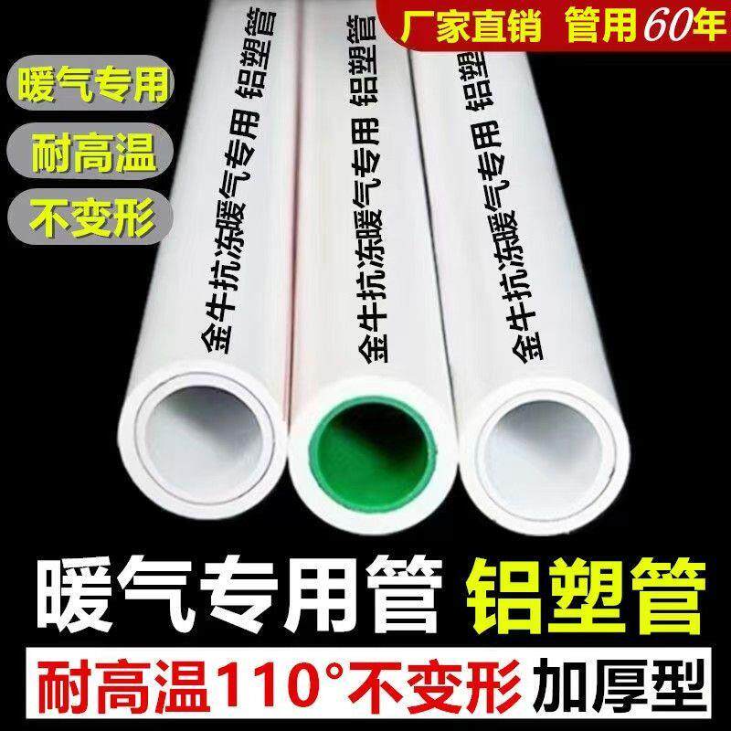 ppr水管热熔铝塑管暖气管25-1寸加厚ppr管加厚耐高温家装暖气管