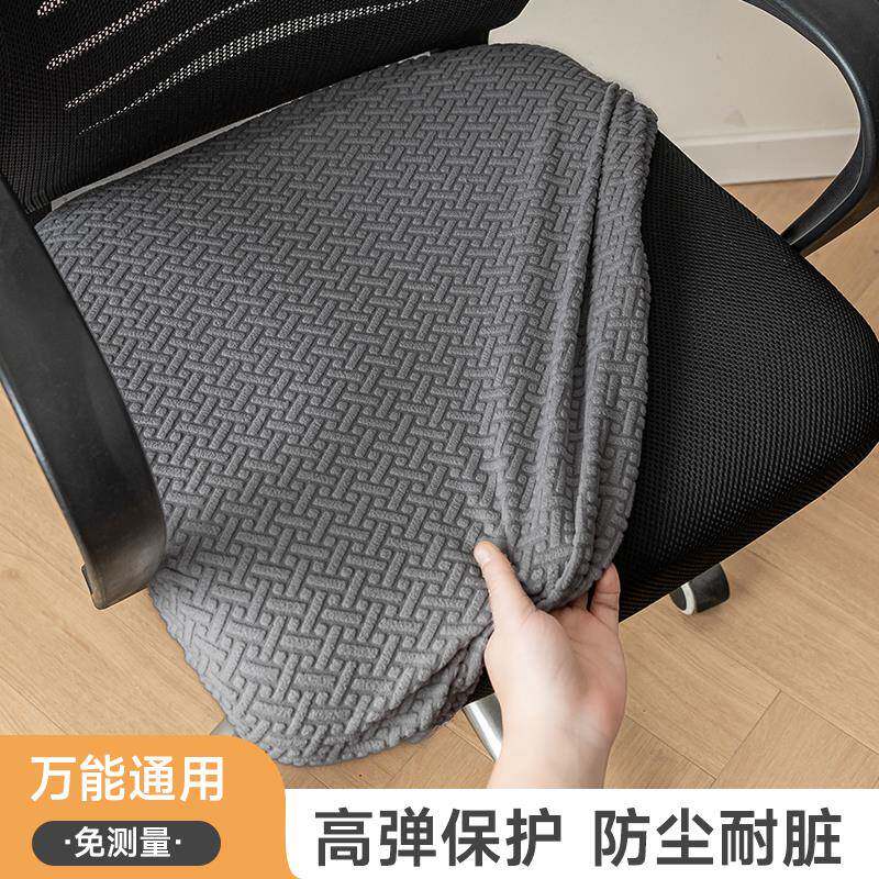 办公电脑椅子套罩四季通用弹力防滑椅套罩家用坐垫套万能座椅套罩