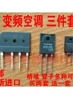 RJP6065 15ETH06FP D25XB80 25A桥堆GT30J122空调变频器配件 全新