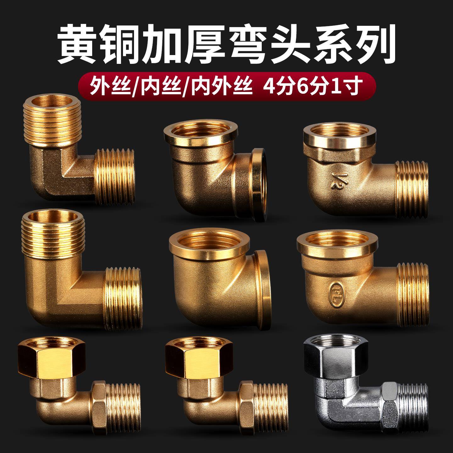 4分6分不锈钢弯头铜加厚双外丝双内丝内外丝活接弯头水管接头配件