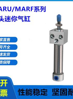 方头迷你气缸MARF/MARU20/25/32/40-*25X30X50X60X75X80X100X150S