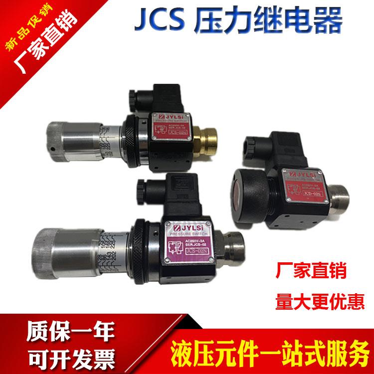 压力继电器液压JCS-02N JCS-02H 02NL JCD-02S AC250V-3A油压开关