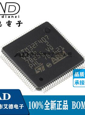 原装正品 STM32F407VGT6 封装LQFP-100 168MHzCPU 32位微控制芯片