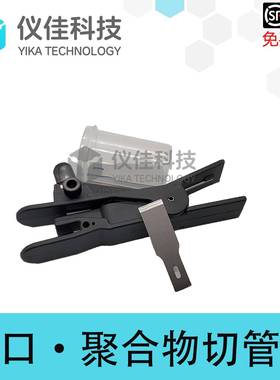 1/16PEEK 塑料管线切管器安捷伦8710-1930 IDEX A-327 328 329