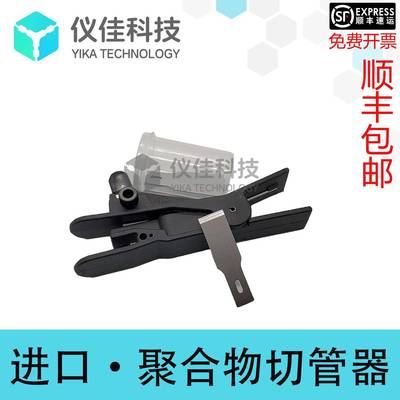 1/16PEEK 塑料管线切管器安捷伦8710-1930 IDEX A-327 328 329