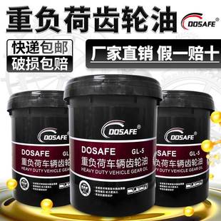 正品 重负荷车辆齿轮油GL585W90140手动挡变速箱前后桥货车18升4L
