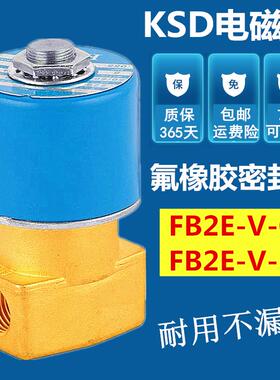 KSD电磁阀FB2E-V-08/10二位二通水阀2分气阀3分油阀220V 24V全铜