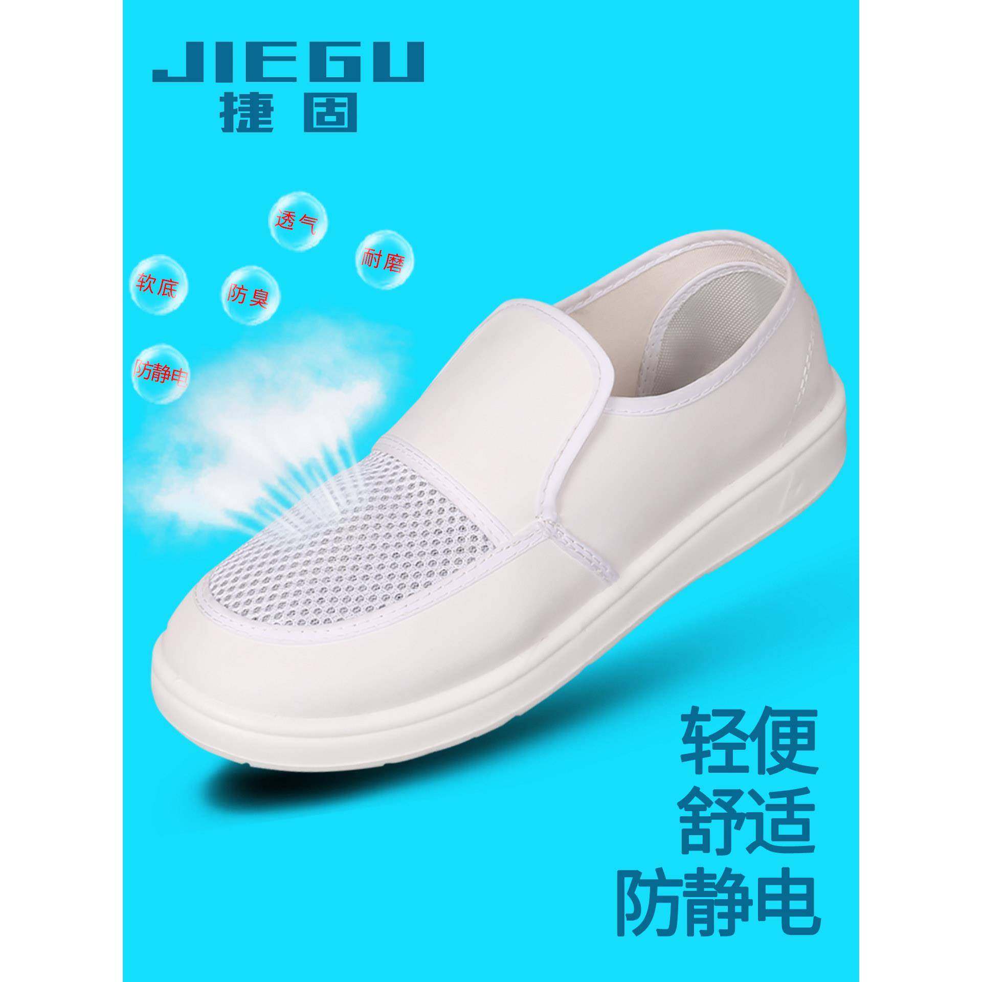 防静电无尘鞋 透气网面工作鞋 PU软底舒适防尘鞋 定制男女洁净鞋,居家日用,防护鞋,淘宝优惠券,粉丝福利购,淘宝优惠卷