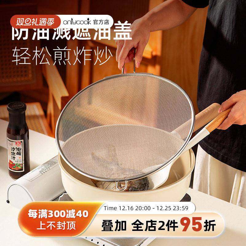 onlycook 304不锈钢防油溅锅盖厨房炒菜油炸遮油盖子隔油挡油网罩